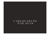 [매스커뮤니케이션 이론] 이용과 충족 이론-13