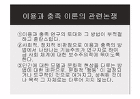 [매스커뮤니케이션 이론] 이용과 충족 이론-19
