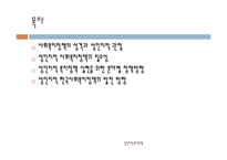 [사회복지정책론] 성인지적 복지정책-2
