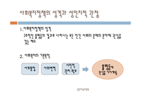 [사회복지정책론] 성인지적 복지정책-4