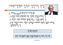 [사회복지정책론] 성인지적 복지정책-5