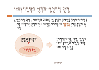 [사회복지정책론] 성인지적 복지정책-7
