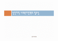 [사회복지정책론] 성인지적 복지정책-9
