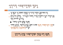 [사회복지정책론] 성인지적 복지정책-10