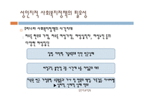 [사회복지정책론] 성인지적 복지정책-11