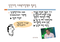 [사회복지정책론] 성인지적 복지정책-13