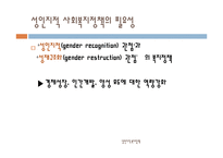 [사회복지정책론] 성인지적 복지정책-14