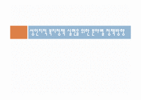 [사회복지정책론] 성인지적 복지정책-15