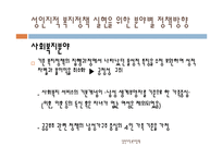 [사회복지정책론] 성인지적 복지정책-16