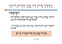 [사회복지정책론] 성인지적 복지정책-17