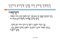 [사회복지정책론] 성인지적 복지정책-18