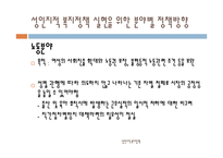 [사회복지정책론] 성인지적 복지정책-19