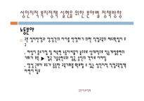 [사회복지정책론] 성인지적 복지정책-20