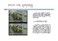 언론과 권력 레포트-7