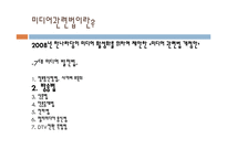 언론과 권력 레포트-8