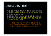 [행정책임론] 공무원의 무사안일 및 무능-3