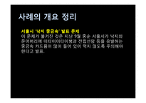 [행정책임론] 공무원의 무사안일 및 무능-7