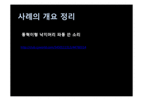 [행정책임론] 공무원의 무사안일 및 무능-8