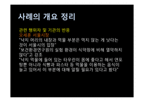 [행정책임론] 공무원의 무사안일 및 무능-10