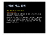 [행정책임론] 공무원의 무사안일 및 무능-11