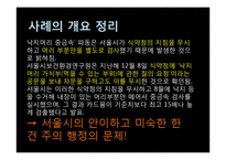 [행정책임론] 공무원의 무사안일 및 무능-13