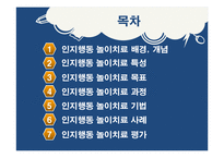 인지행동 놀이치료-2