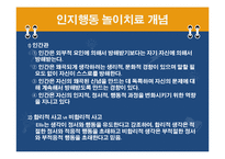 인지행동 놀이치료-4