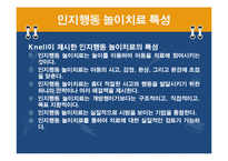 인지행동 놀이치료-5