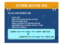 인지행동 놀이치료-7