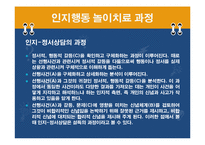 인지행동 놀이치료-8
