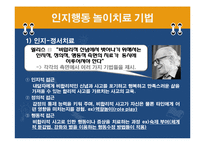 인지행동 놀이치료-9