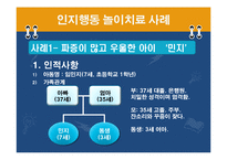인지행동 놀이치료-11
