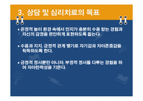 인지행동 놀이치료-13