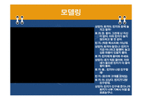 인지행동 놀이치료-15