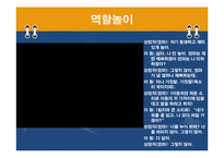 인지행동 놀이치료-17
