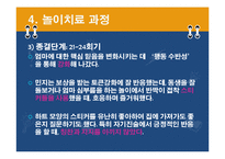 인지행동 놀이치료-18