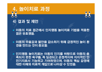 인지행동 놀이치료-19