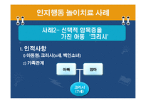 인지행동 놀이치료-20