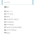 [기독교상담] 상실의 아픔을 겪은 나오미-2