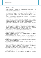[기독교상담] 상실의 아픔을 겪은 나오미-3