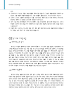 [기독교상담] 상실의 아픔을 겪은 나오미-4
