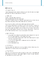 [기독교상담] 상실의 아픔을 겪은 나오미-7