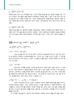 [기독교상담] 상실의 아픔을 겪은 나오미-8