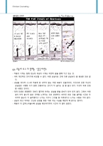 [기독교상담] 상실의 아픔을 겪은 나오미-10
