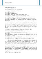 [기독교상담] 상실의 아픔을 겪은 나오미-11