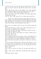 [기독교상담] 상실의 아픔을 겪은 나오미-12