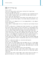 [기독교상담] 상실의 아픔을 겪은 나오미-14