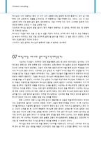 [기독교상담] 상실의 아픔을 겪은 나오미-15