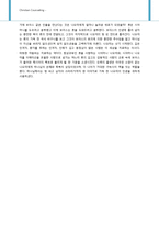 [기독교상담] 상실의 아픔을 겪은 나오미-16
