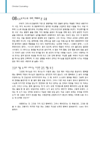 [기독교상담] 상실의 아픔을 겪은 나오미-17